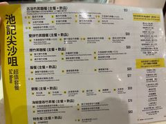 -池记(尖沙咀店)