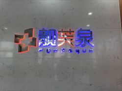 -靓芙泉专研痘痘肌