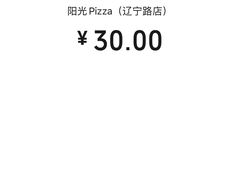 -阳光披萨(辽宁路店)