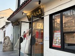 -朱新年·苏式汤团·面点(北寺塔店)