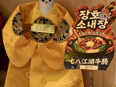 -七八冷面·延边朝鲜族美食(世纪汇店)