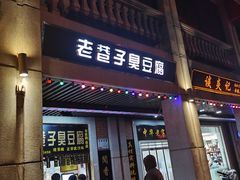-吉庆街美食广场