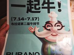 -布拉诺牛排西餐厅(上城天街店)
