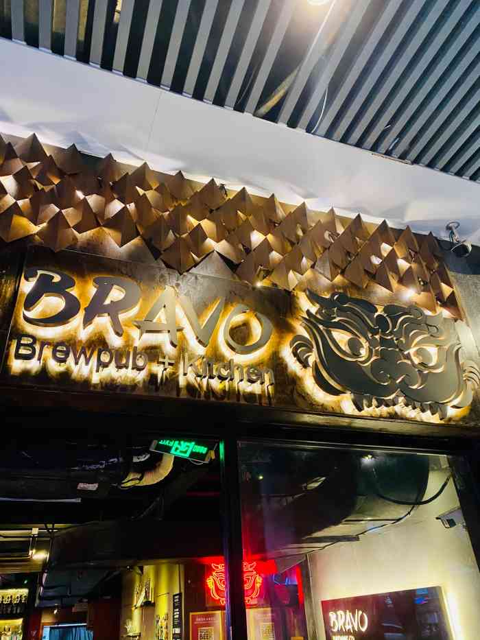 bravo保霖精酿餐厅·本土精酿brewpub-"位置就在珠江新城房产交易中心