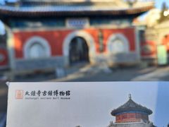 -大钟寺古钟博物馆