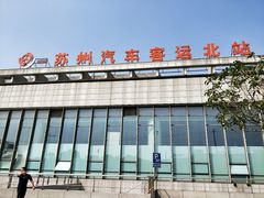 -苏州汽车客运北站