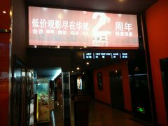 影厅入口-太原华邦影城(潮流汇店)