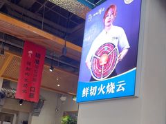 -乔先生涮肉·鲜活牛羊肉火锅(塘沽店)