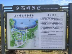 -乌石塘景区