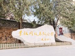 -李叔同故居纪念馆