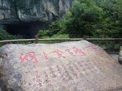 -咸丰县唐崖河景区
