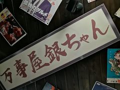 -半藏居酒屋(香港花园店)