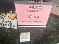 -老庞家水馅包子馆
