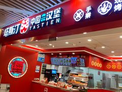 -塔斯汀中国汉堡(徐汇汇京广场店)