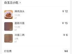 -白玉兰小吃(新村路店)