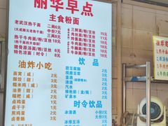 -丽华早点(大成路店)