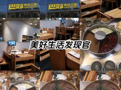 -巴奴毛肚火锅概念餐厅