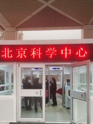 -北京科学中心儿童乐园