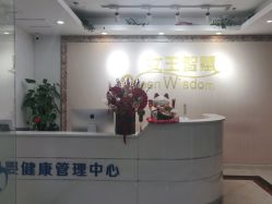 -女王智慧母婴健康护理·产后恢复中心