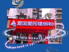 -螺小丰柳州螺蛳粉(广西大学店)