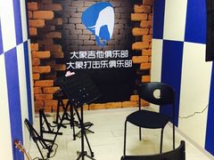 -大象音乐·吉他·架子鼓·声乐(双井店)