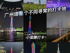 -广州塔