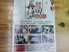 -再回首鸡肉米线(人民路一店)