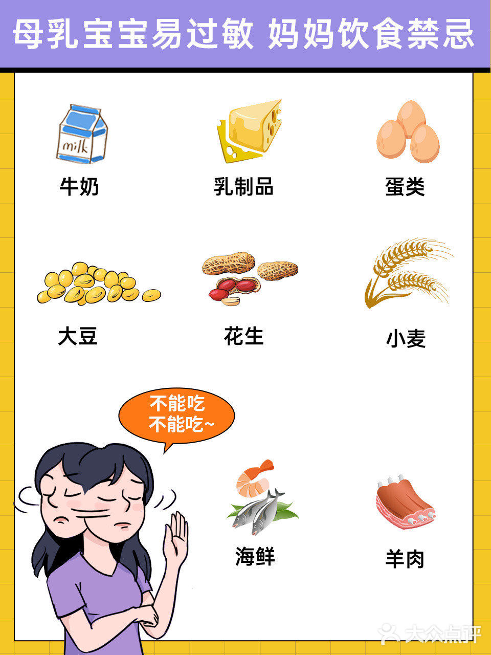 🤱哺乳期饮食大全⭕️❌能吃不能吃的都在这啦