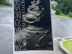 -东京国立博物馆