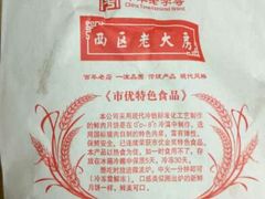 android_upload_pic-海曙西区老大房(孝闻街店)
