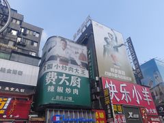 -庙街旅游·美食广场(五一广场店)
