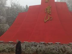 -井冈山风景名胜区