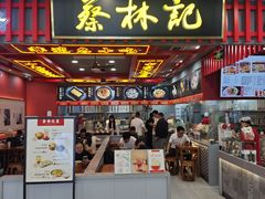 -蔡林记(昙华林泛悦汇店)