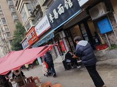 -李易面馆(树木岭店)