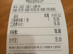 账单-姚面记·海派家常菜(恒基名人购物中心店)