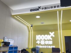 -千米手机电脑维修回收(丰庄茶城店)