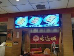 -老通城豆皮大王(吉庆街店)