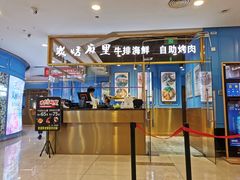 门面-炭烤麻里·臻选自助烤肉料理(观音桥大融城店)
