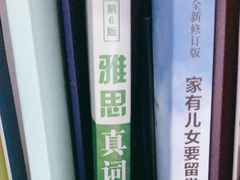 -新航道雅思托福·留学·考研培训(人民广场校区)