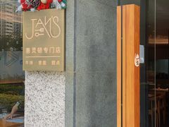 -JANS意式简餐厅·惠灵顿牛排