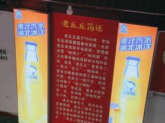 -老丘丘(较场口店)