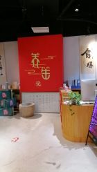 点击看大图 -养笙记·艾灸美容养生·轻养生活馆