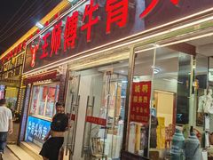-堤角王师傅牛骨头