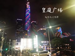 -皇庭广场(福华三路店)