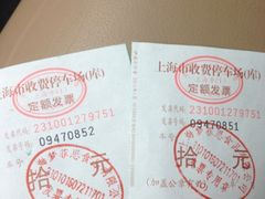 保安乱收费乱给发票-上海瑞金洲际酒店