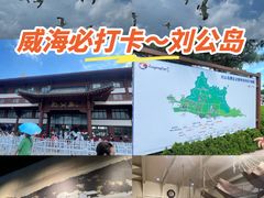 -刘公岛景区