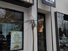门面-原麦世家(府琛大厦店)