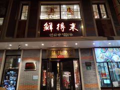 -云南路美食街