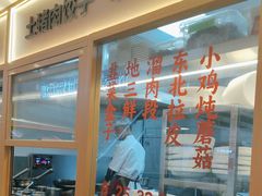 -客临百思德·东北特色馆(龙湖时代天街店)