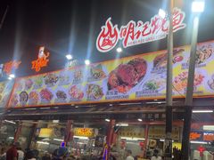 -明记烧鱼美味店